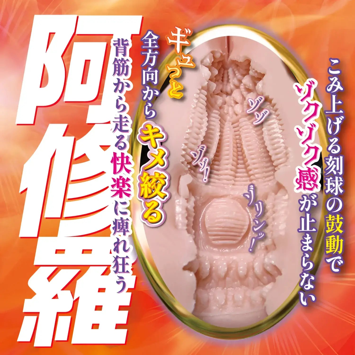 Ride Japan ASURA Pleasure Curse Flesh Ring Stimulation Ultimate Onahole - Image 6