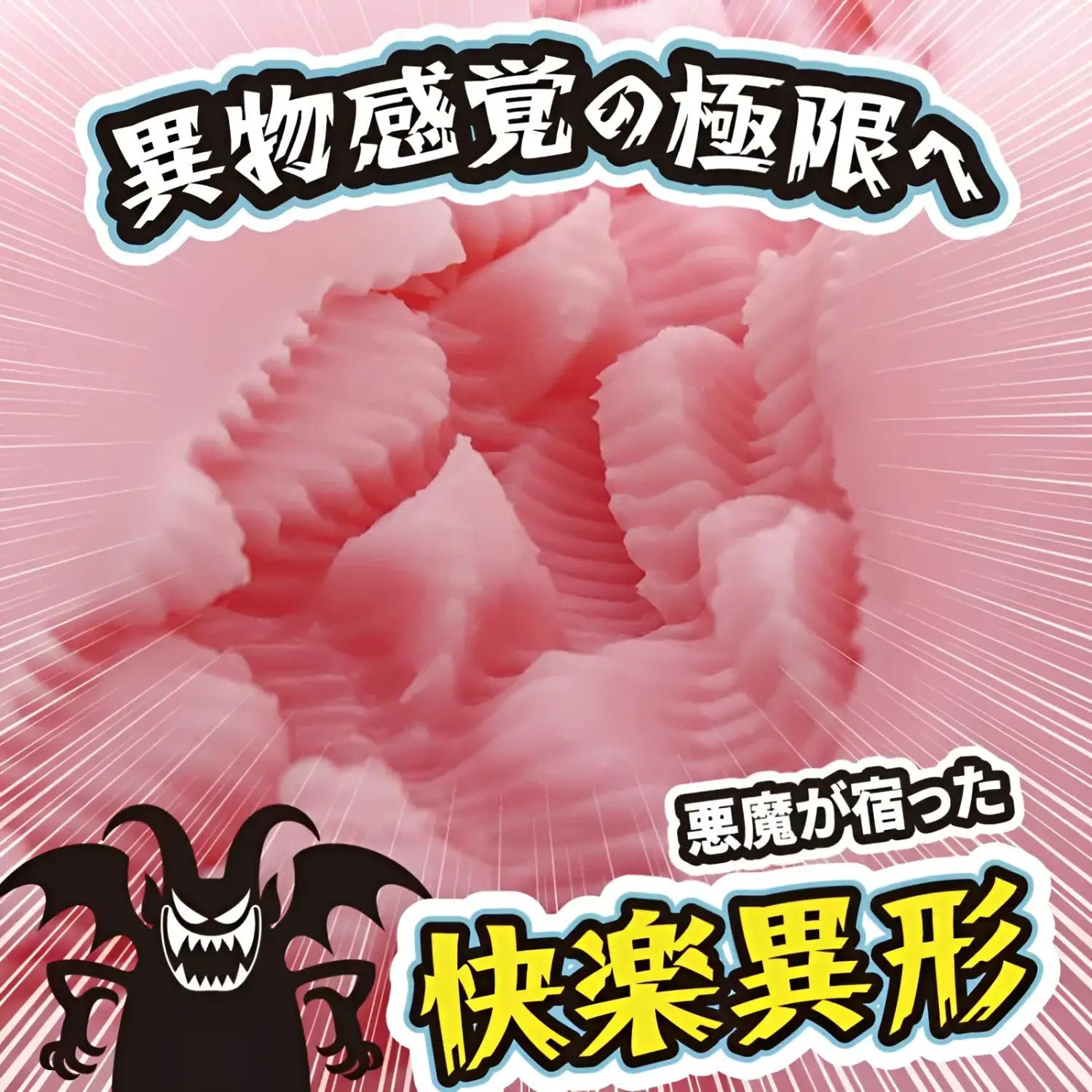 ❌🔖Ride Japan Devil’s Return Chaos Spiral Ultra-Nub Rotating Pleasure Cup - Image 4