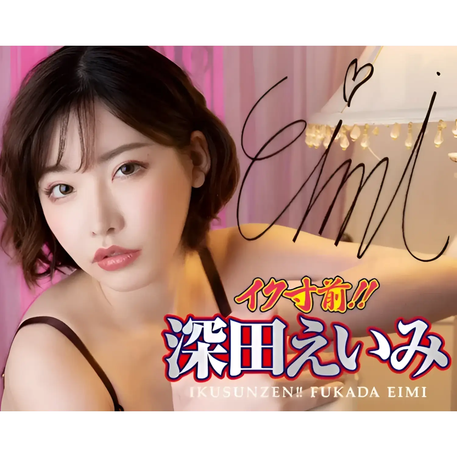 ❌🔖A-ONE Fukada Eimi Climax-Edge Meiki Tight Dual-Layer Vagina Onahole - Image 10