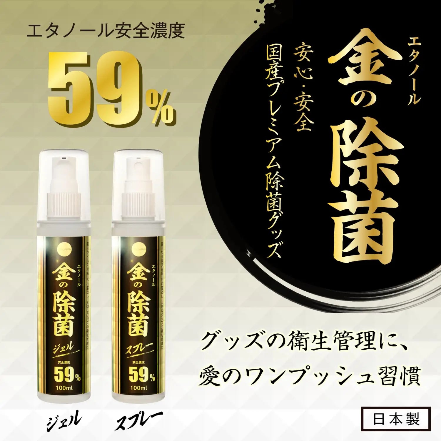 ❌🔖DNA Japan Gold Ethanol Disinfectant Gel 100ml - Image 3