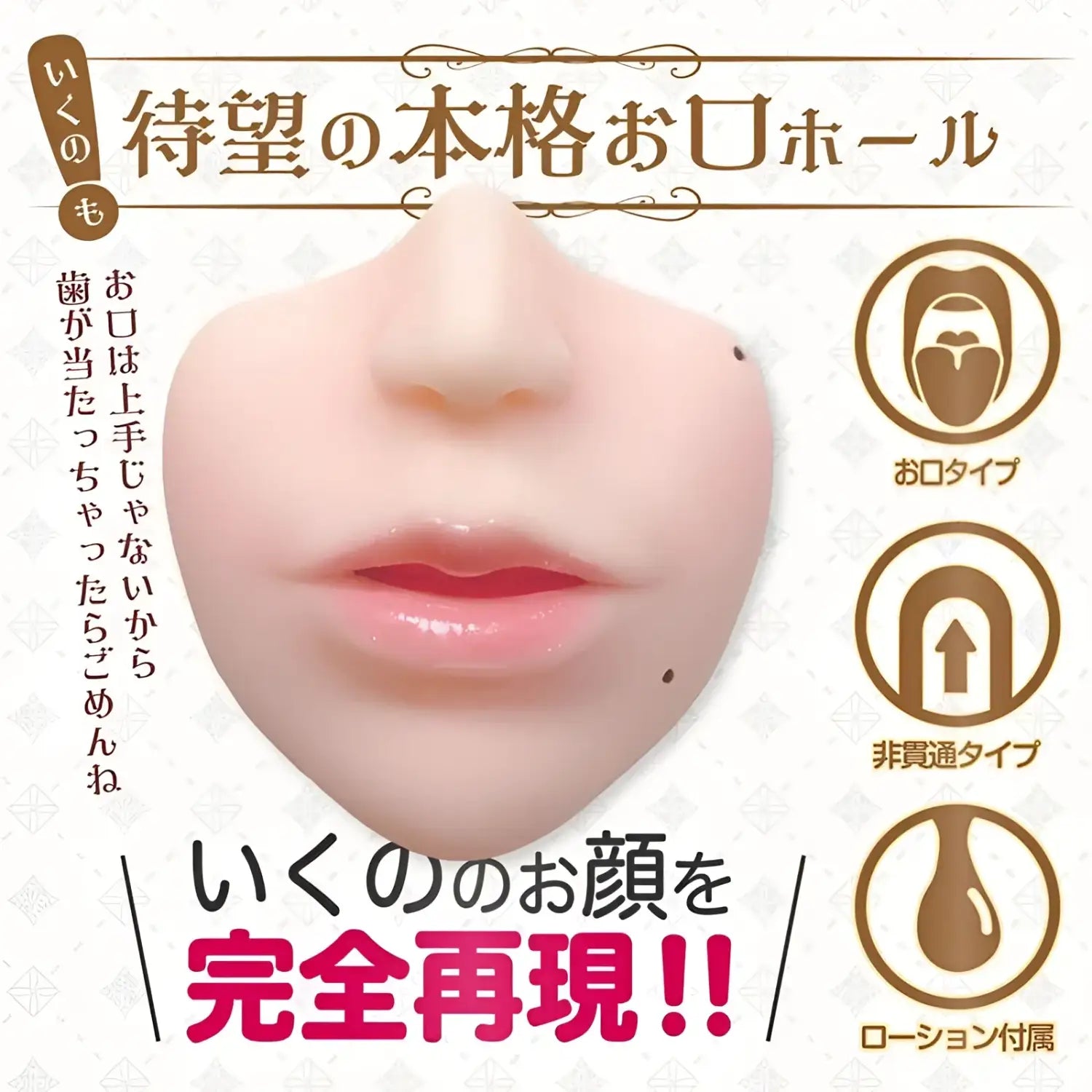 Nagisa Ikuno Rouge Realistic Blowjob Tongue & Yaeba Oral Onahole - Image 3