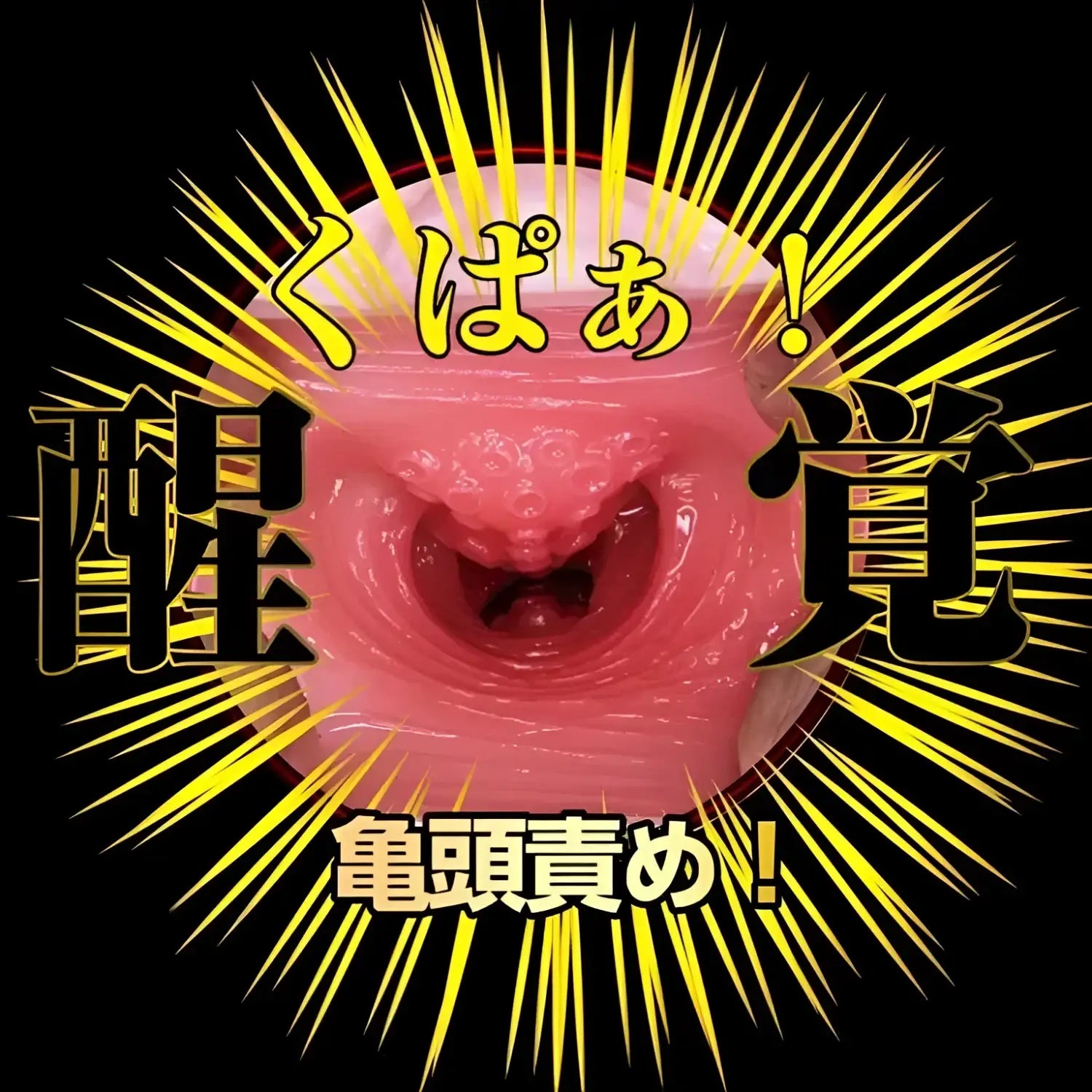 ❌🔖NPG Japan Meiki Awakening Mina Kitano Intense Pleasure Onahole - Image 7