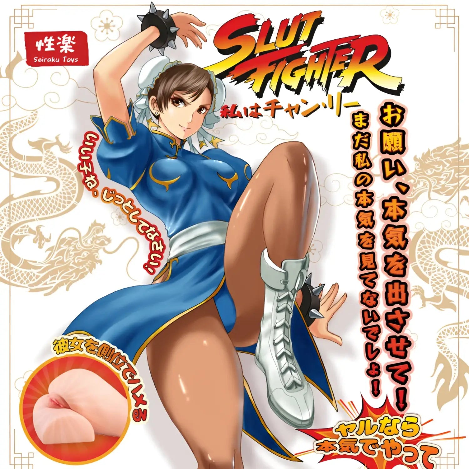 SEIRAKU-TOYS Slut Fighter Chunli Thicc Ass Double-Hole Onahip - Image 9