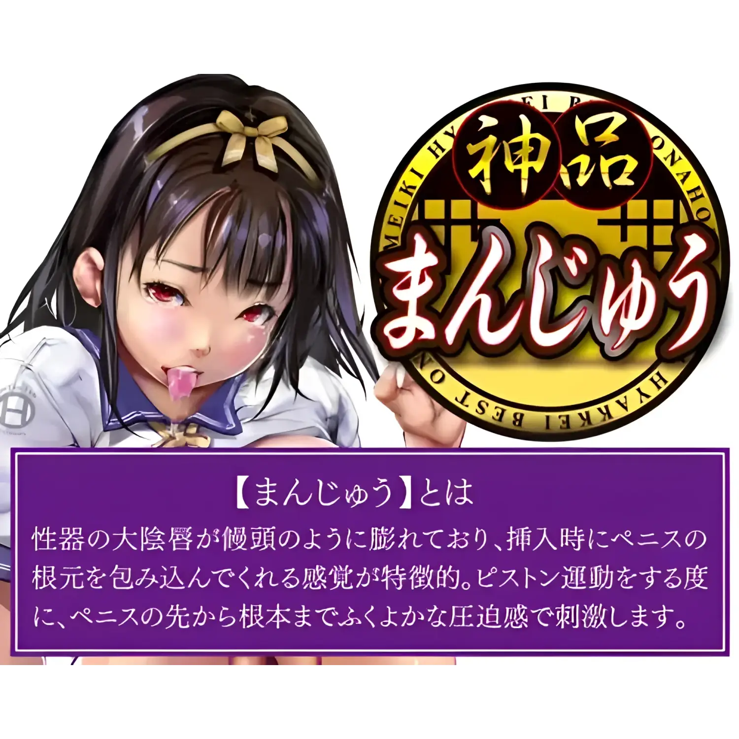 🔖A-ONE Supreme Manju Hentai Manga Flesh-Wall Tentacle Onahole - Image 2