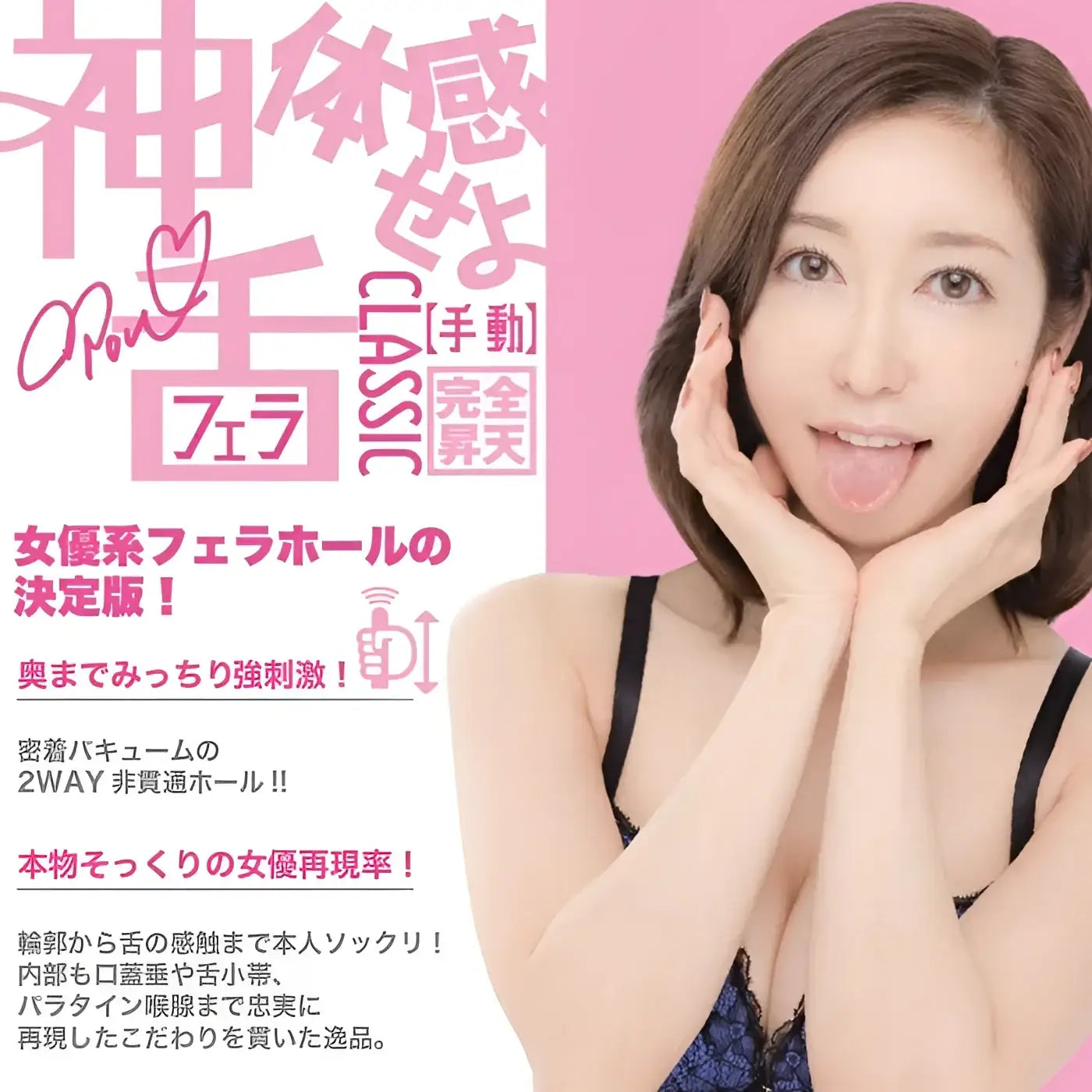 🔖Wildone Supreme Tongue Domain Yu Shinoda Ultimate Blowjob Masturbator - Image 4