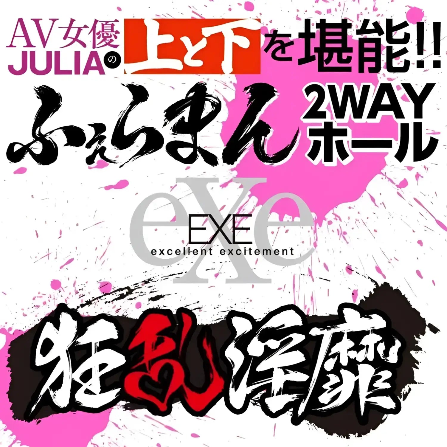 ❌🔖EXE Japan Frenzy Lust Mature Actress Julia's Perfect Vaginal and Oral 2-Way Onahole - Image 6